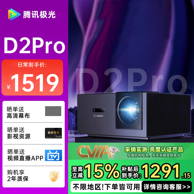 腾讯极光投影D2Pro家用卧室高清高亮家庭影院办公视频会议投影仪 酒店公寓民宿超市商业双系统投影机 腾讯极光D2pro