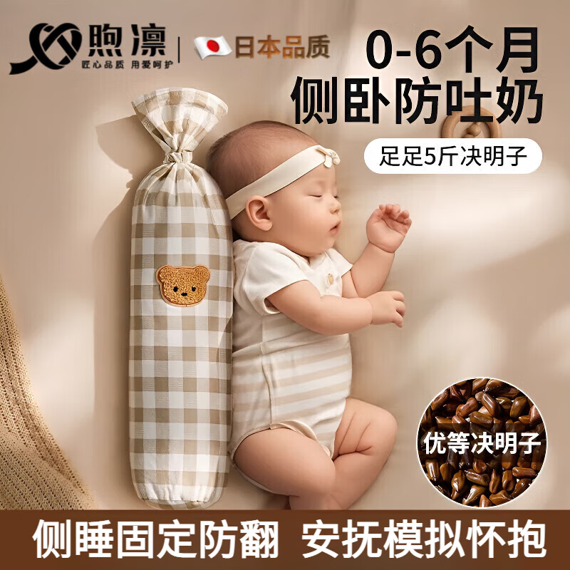 煦凛日本糖果枕婴儿夏季决明子侧睡挡枕安抚枕宝宝新生儿哄睡搂睡神器 【咖色小熊】5斤决明子填充 默认