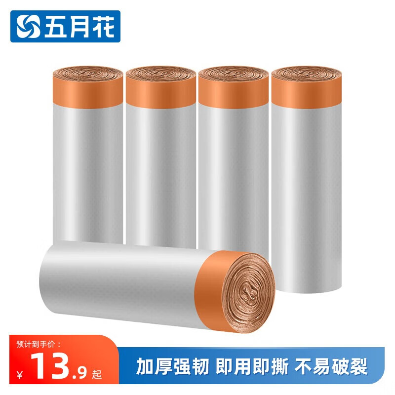 五月花 抽绳一拉收口垃圾袋加厚手提式45*50 5卷50只AL-YC705