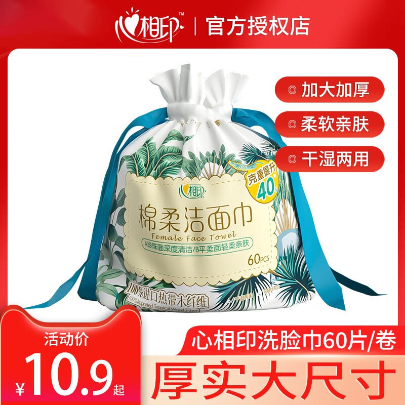 心相印肖战心洗脸巾纯棉一次性擦脸巾棉柔巾洁面巾干湿两用 1卷