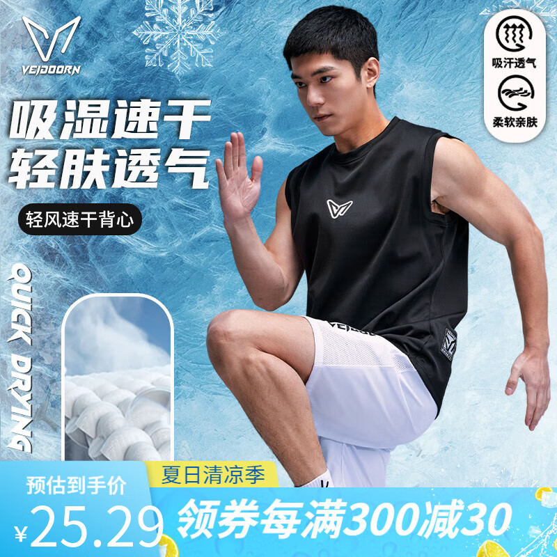维动（VEIDOORN）速干背心男士健身运动跑步篮球训练夏季冰丝透气无袖坎肩上衣 黑 L