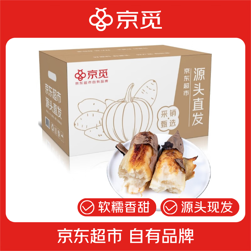京觅山东哈密冰糖薯 净重5斤中果 单果150g+软糯香甜白心薯 源头直发