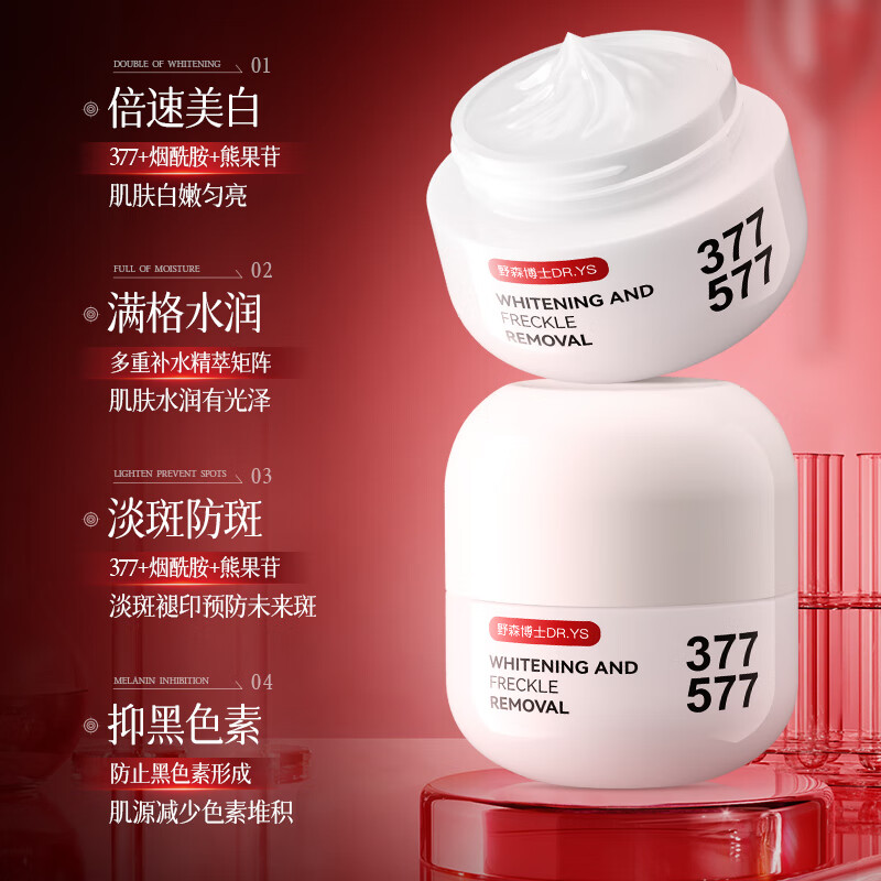 DR. YS 野森博士【美白特证】377+577双效美白祛斑霜50g/瓶A-ddk 美白祛斑面霜