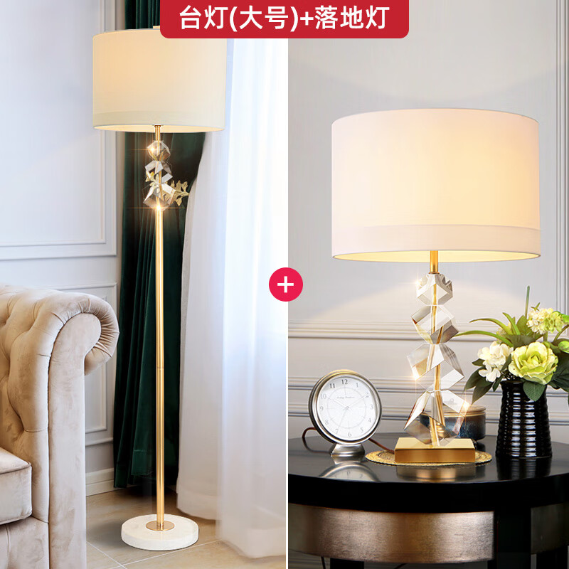 帝拿（DINAH）臺(tái)燈床頭燈輕奢水晶ins少女北歐創(chuàng)意主臥室美式簡(jiǎn)約現(xiàn)代客廳 臺(tái)燈大號(hào))+落地?zé)?按鈕開(kāi)關(guān)