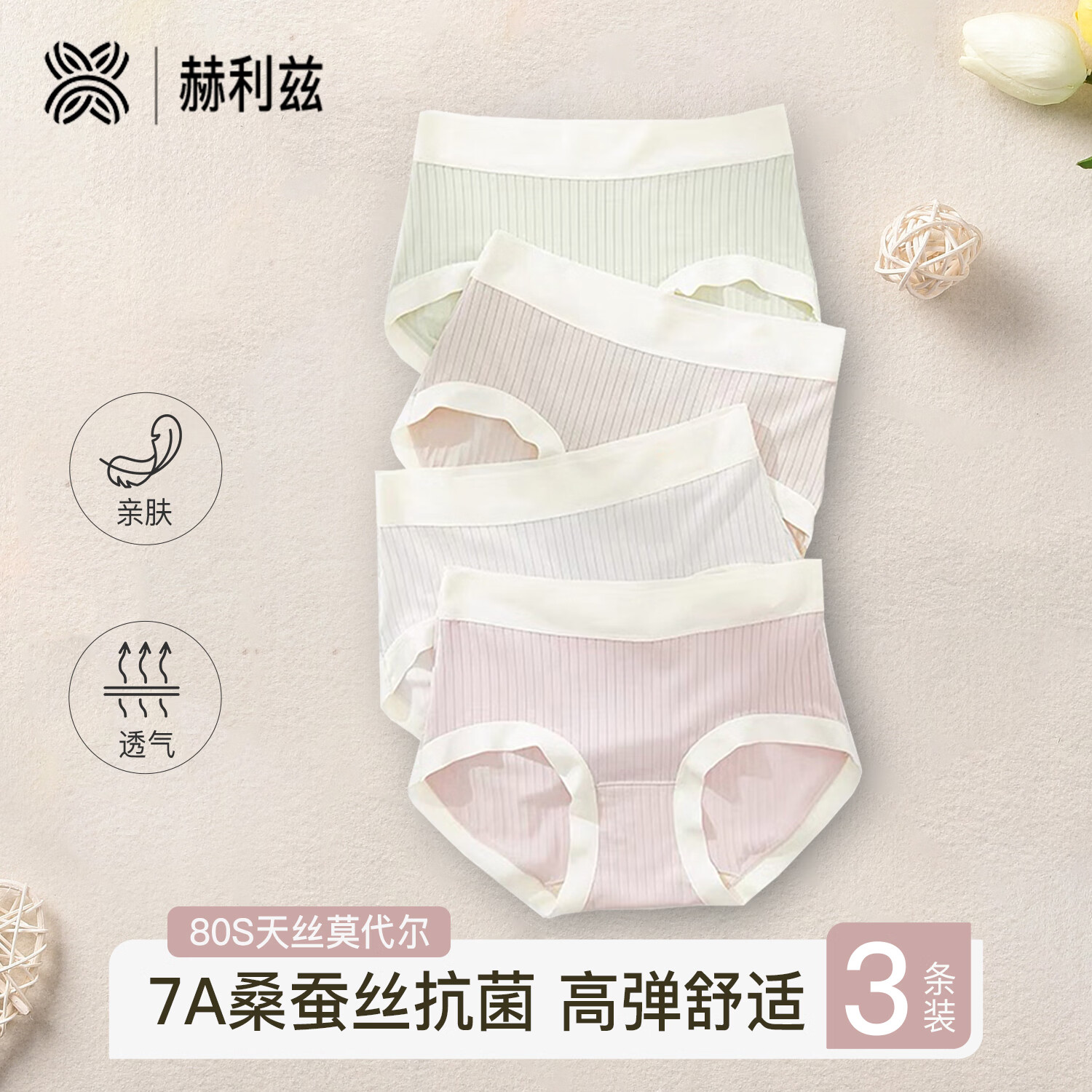 赫利兹天丝莫代尔内裤女生防夹臀7A抗菌透气亲肤竖纹中腰三角裤 轻雾绿+奶酪黄+玫瑰粉 3条 M 85-110斤