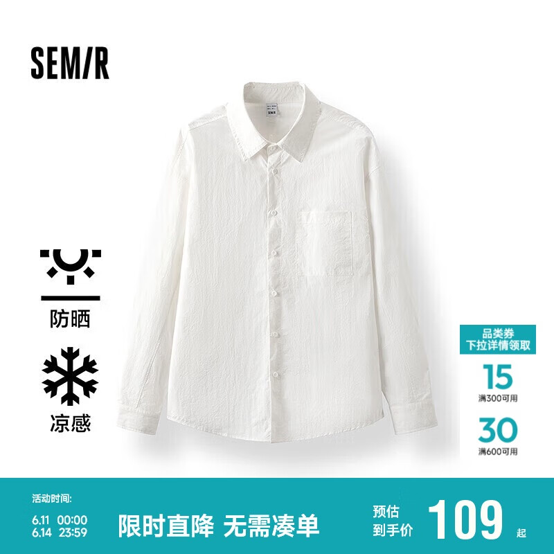 森马（Semir）长袖衬衫男轻薄款纯色衬衣凉感防晒上衣2025夏装宽松109325105101
