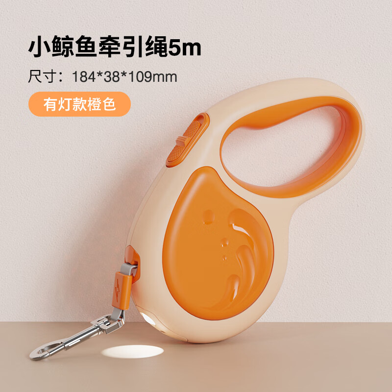 艾窩AIWO艾窩小鯨魚牽引繩寵物狗狗牽引繩自動(dòng)伸縮牽狗器泰迪柯基金毛 橙色【5M帶燈款】