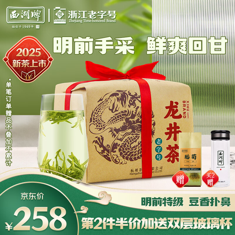 西湖牌2025新茶上市绿茶叶明前特级龙井茶传统纸包250g春茶 杭州茶厂