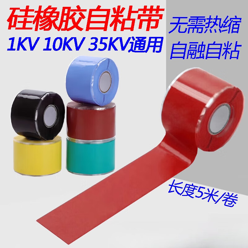 何佳功阻燃硅橡膠自粘帶1KV10KV35kv高壓絕緣自融帶防水纏繞冷縮帶膠帶 紅色/5米長*25毫米寬-0.5毫米厚