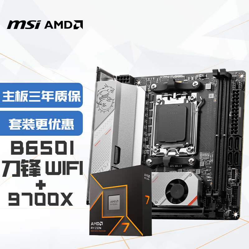 ΢�ǣ�MSI��MPG B650I EDGE WIFI����ITX+����AMD R7 9700X ����CPU��װ