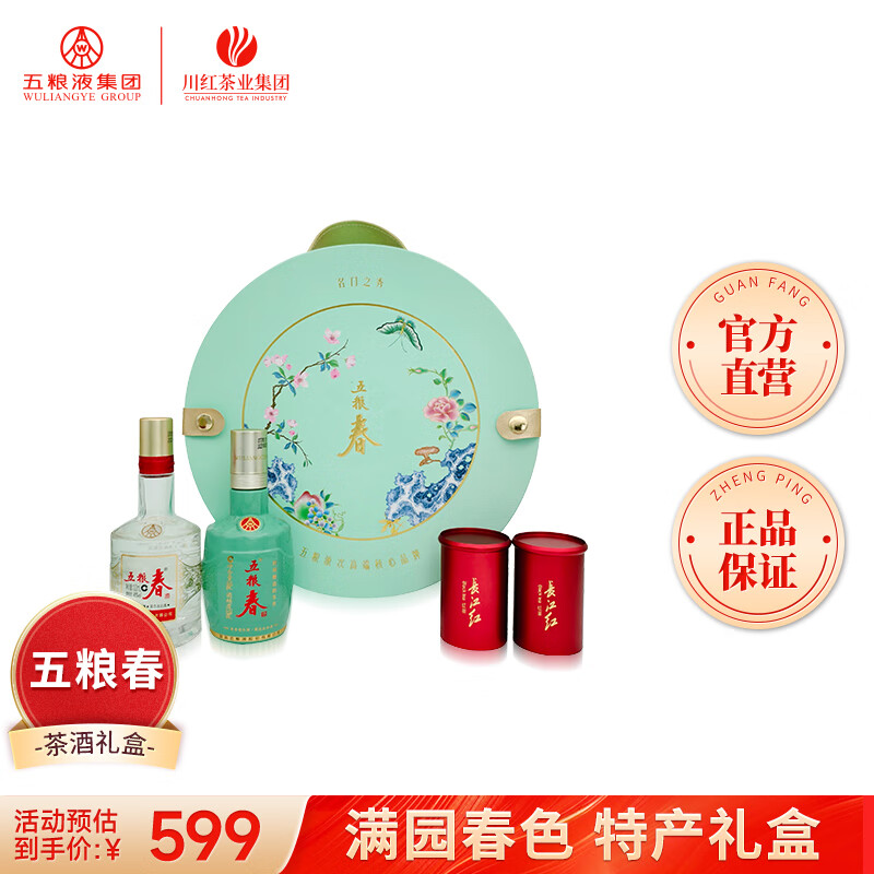 川红 茶酒礼盒 二代春45度100ml 名门春52度100ml 长江红红茶18g