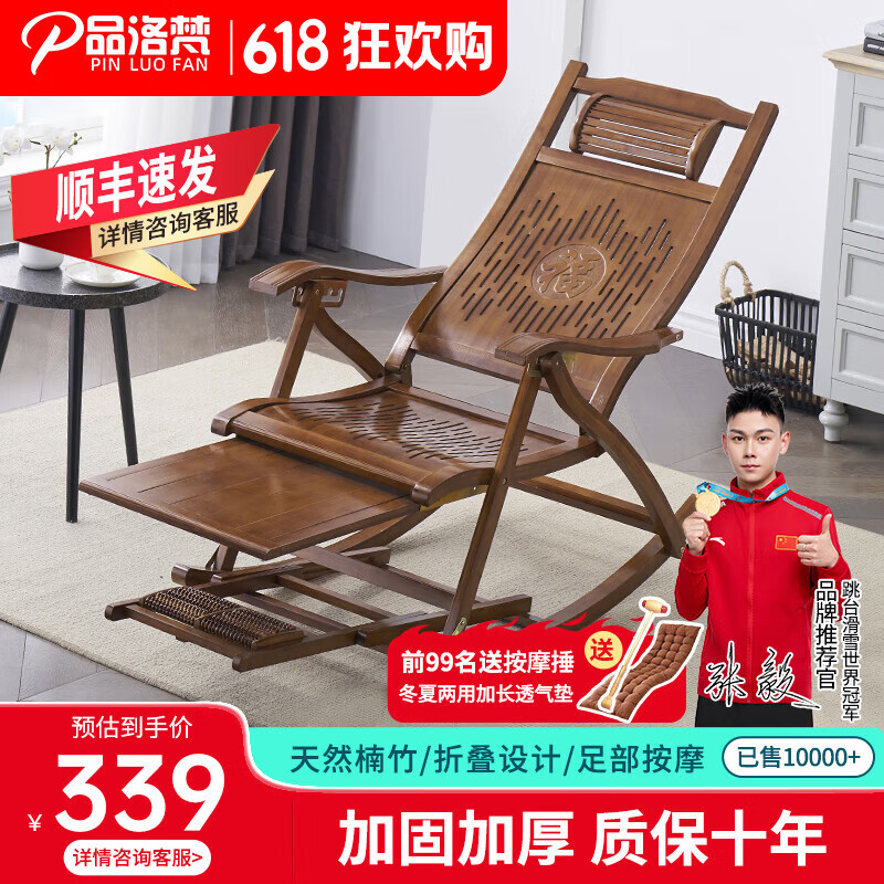 品洛梵福字竹子摇摇椅躺椅老人摇摇椅成年人阳台躺椅老人午休睡椅折叠椅 胡桃色福字养生椅【赠透气垫】