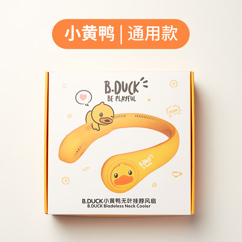 幾素B.Duck小黃鴨掛脖風(fēng)扇便攜式迷你掛頸脖子小無(wú)葉USB懶人靜音隨身充電小型廚房降溫兒童制冷空調電 B.Duck聯(lián)名款3檔風(fēng)力 4000mAh