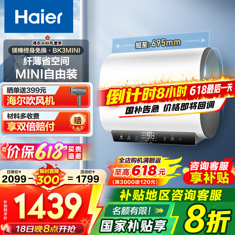 海尔（Haier）电热水器双胆扁桶3300W变频速热【BK3PRO/BK3/BK3MINI】一级能效热水器小魔盒定制 60L 3300W 小红花系列BK3mini