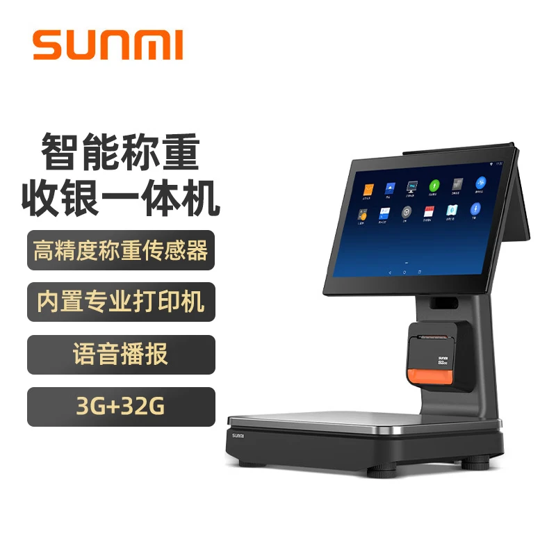 商米Q寶S2CC Ai智能稱重收銀一體機收銀秤超市水果生鮮蔬菜店鹵味熟食麻辣燙超市電子稱重收銀機 大小屏（3G+32G）大小屏+掃碼槍+錢箱