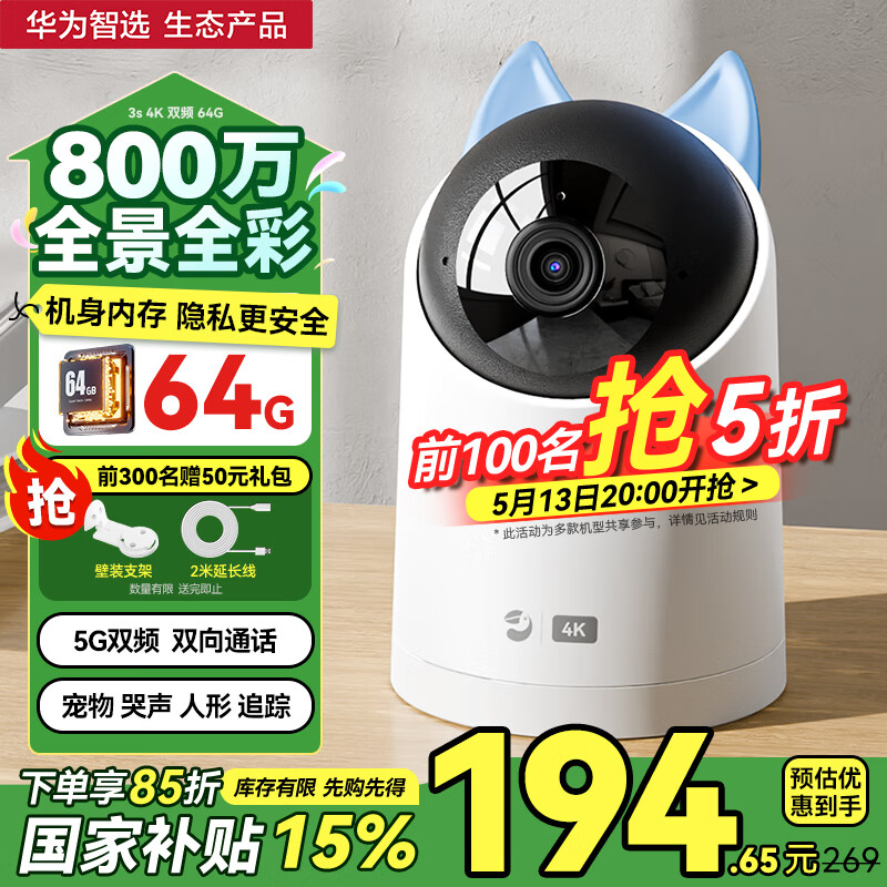 华为智选海雀摄像头800万监控家庭用室内安防手机远程可对话360度无死角带夜视全景婴儿宝宝云台看护器3s4K