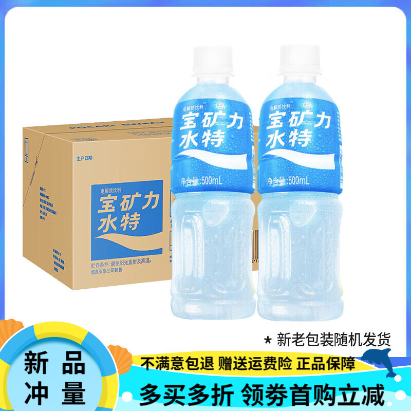 寶礦力水特（POCARI SWEAT）電解質(zhì)水900ml*12瓶夏日運動(dòng)補水功能性飲料整箱批 【500ml】15瓶電解質(zhì)水