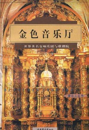 金色音乐厅 周游【,放心购买】