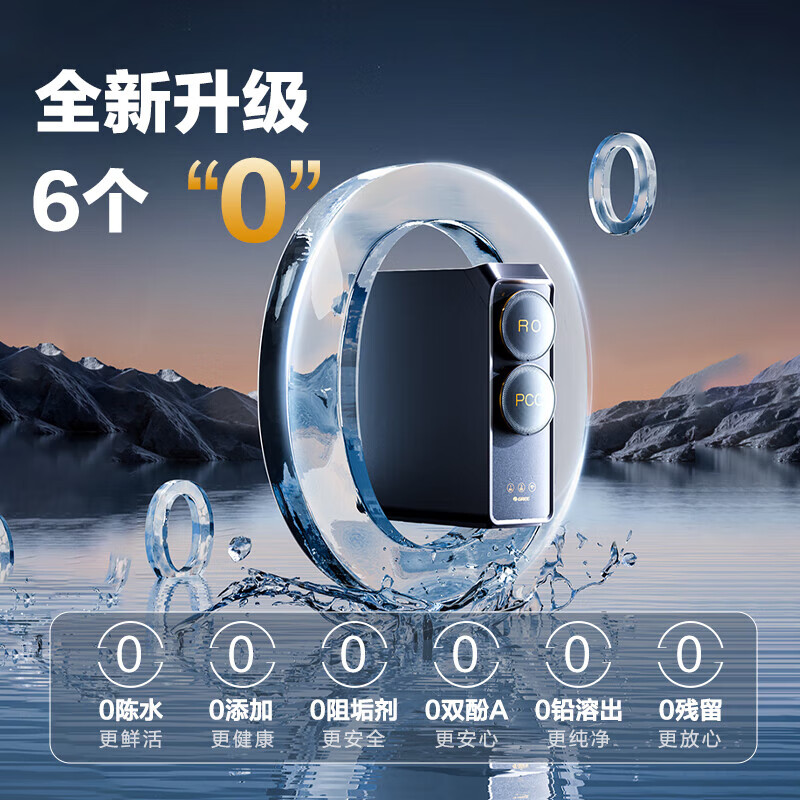 格力(GREE)净水机鲸涛锌矿净水器双水直饮1000G7年RO矿物质0阻垢剂 反渗透厨下式净饮机2X720S