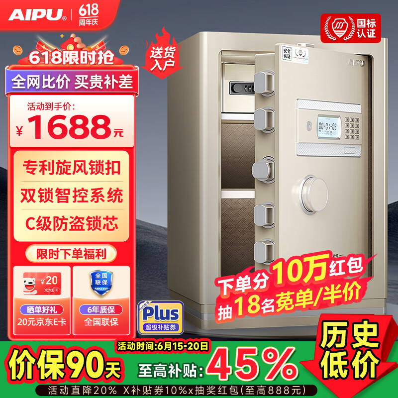 艾谱保险柜家用 保险箱办公钥匙电子密码防盗 小型机械全钢国标认证财务收纳夹万 灵尚高58CM金