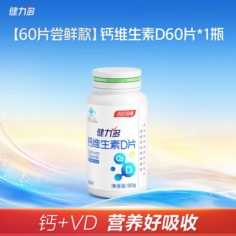 健力多钙片维生素DK碳酸钙青少年成人男女性补钙片中老年 [60片]钙维生素D60片*1瓶