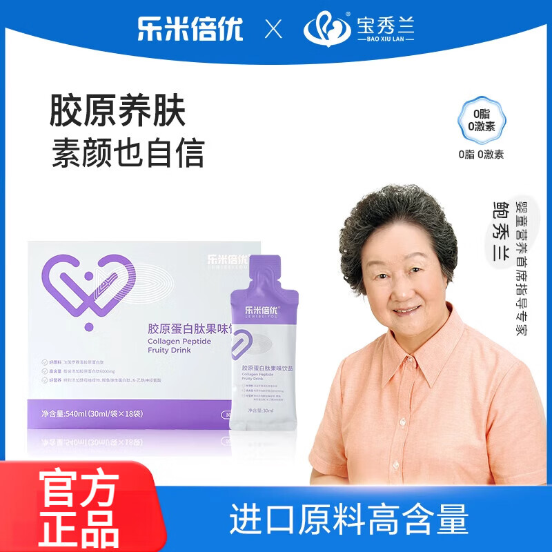 乐米倍优胶原蛋白口服液液态饮胶原蛋白液肽水解精华果味饮品 胶原蛋白肽果味饮品