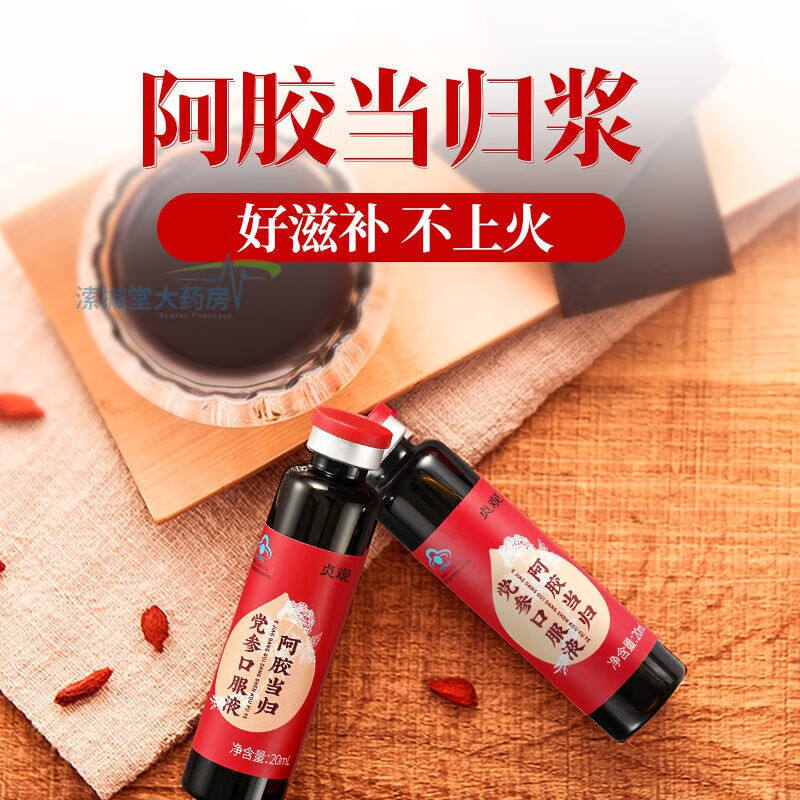 參之源 當歸阿膠漿禮盒裝 阿膠口服液補品女送禮佳品 20ml*30支 阿膠當歸漿1盒裝 20ml*6