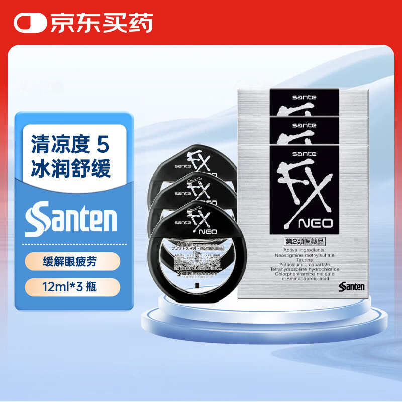日本进口参天FX NEO银色装眼药水