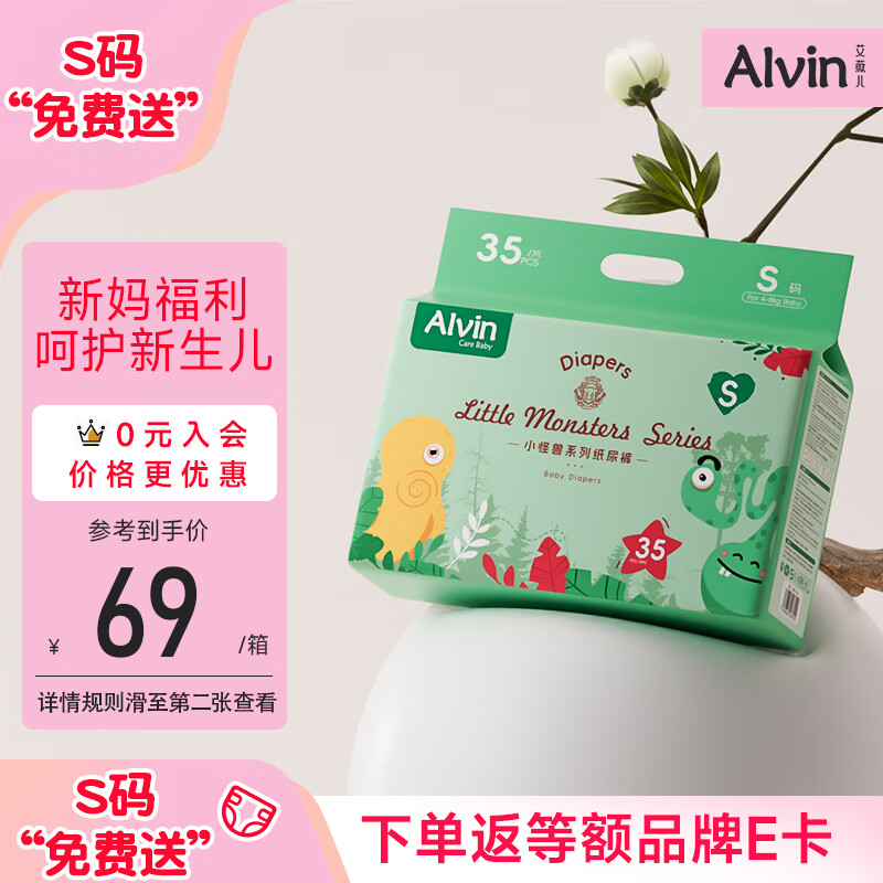 艾薇儿Alvin小怪兽透气裸感纸尿裤S码35片×2包瞬吸干爽尿不湿夏季超薄