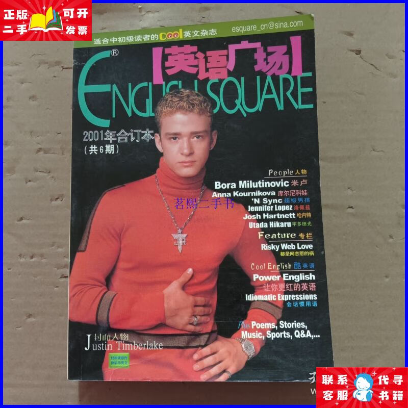 二手书英语广场 2001年合订本