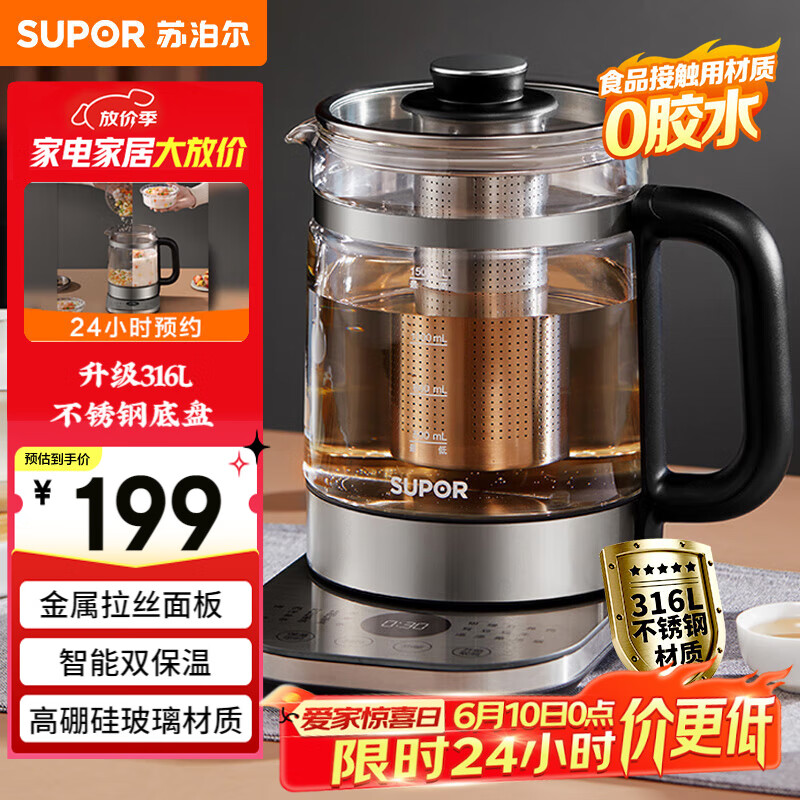 苏泊尔(SUPOR)养生壶 1.5L煮茶器 玻璃花茶壶 316L不锈钢恒温电水壶烧水壶 保温煮茶壶黑茶 SW-15YJ32