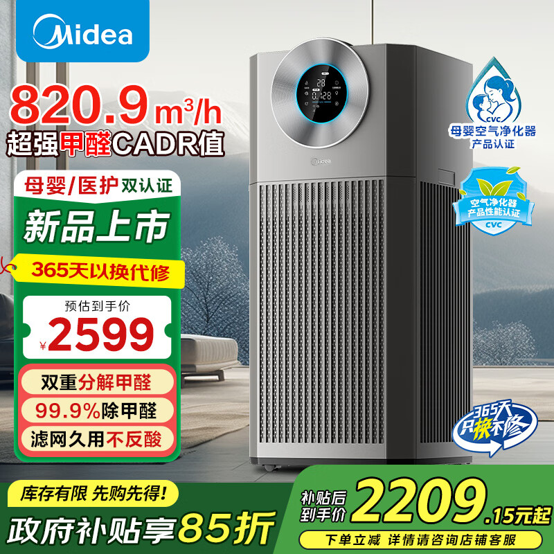 美的（Midea）空气净化器 除甲醛 猫毛浮尘TVOC异味除菌除过敏认证 家用 装修新家使用大空间 全效 【新品机皇】KJ1000G-T1000S