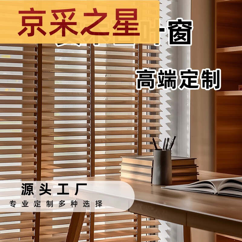詠幻黑色木百葉窗簾遮光2025新款中古風實木電動客廳臥室木質(zhì)遮陽卷簾 實木防水百葉窗Sample 1片