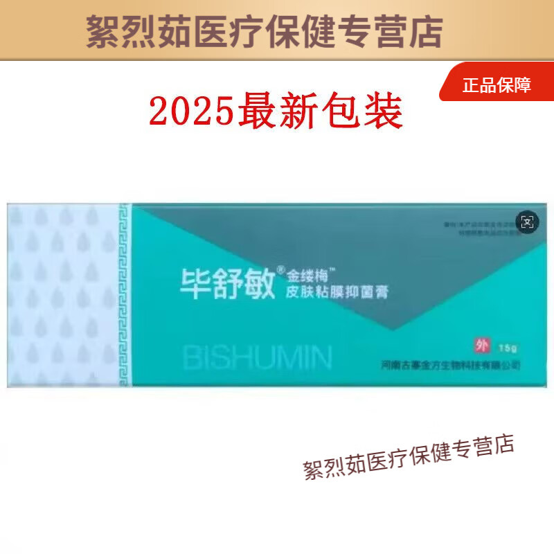药房同款马丹阳畅呼吸抑菌膏20g毕舒敏乳膏鼻腔干燥鼻 1支