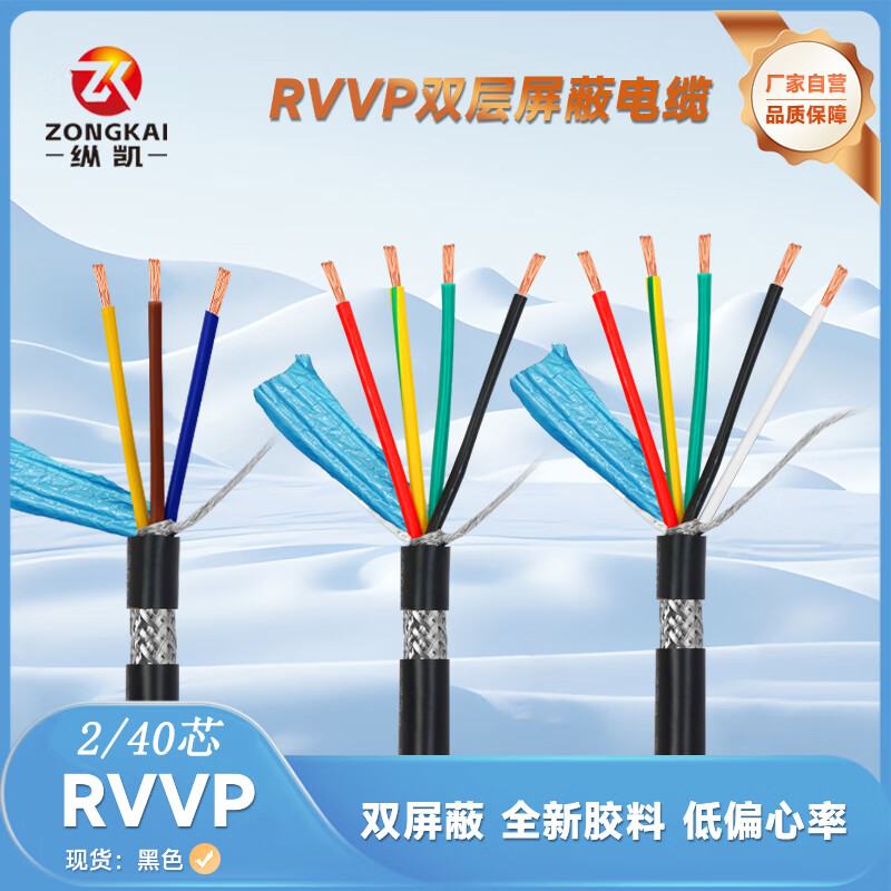 纵凯国标RVVP 2/40芯 多芯纯铜芯铜线信号阻燃屏蔽软拖地护套延长线 10米黑色（可开发票） RVVP 3X2.5方