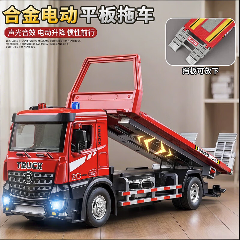 驰誉车玩 大号电动拖车玩具道路救援车合金仿真平板车运输车模型儿童玩具
