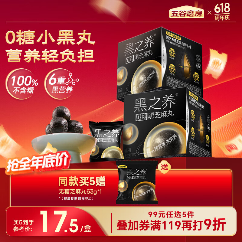 五谷磨房黑之养黑芝麻丸10颗无糖手工糕点芝麻丸儿童即食零食108g