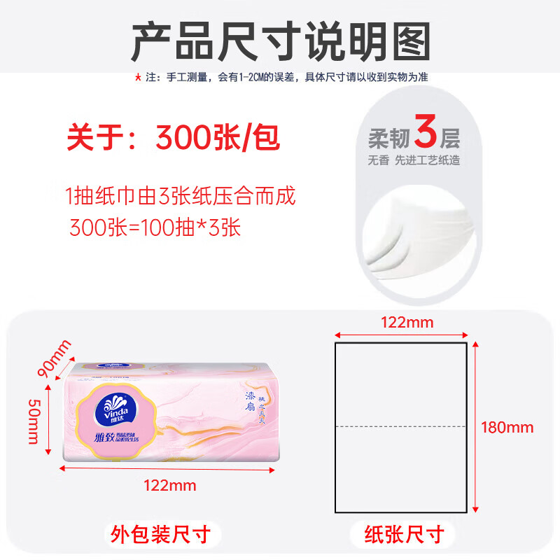维达（Vinda）抽纸 纸巾3层加厚300张软抽 餐巾纸擦手纸家用卫生纸 3层 300张*8包