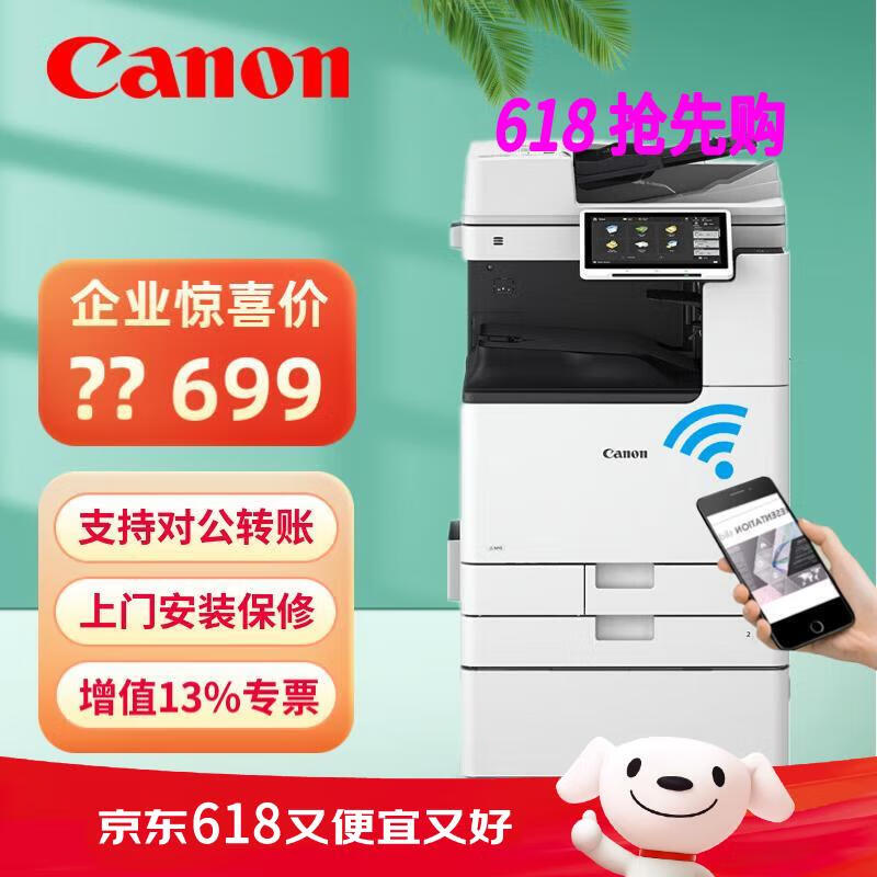 佳能（Canon）智简iR ADV C3935 3930 3926彩色复印机打印机A3A4大型办公多功能一体机商用复合机 C3926 主机+双面输稿器+原装机柜