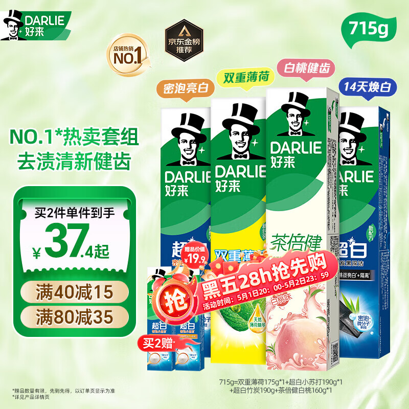 DARLIE好来(原黑人)超白小苏打薄荷茶倍健牙膏清新口气 美白护龈4支715g