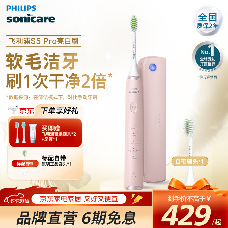 飞利浦 肖战推荐 电动牙刷S5 Pro