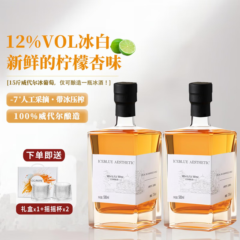 露颂【爆汁清香柠檬】冰白葡萄酒甜型微醺少女酒女生晚安果酒配礼盒 甜白葡萄酒 500ml 双支