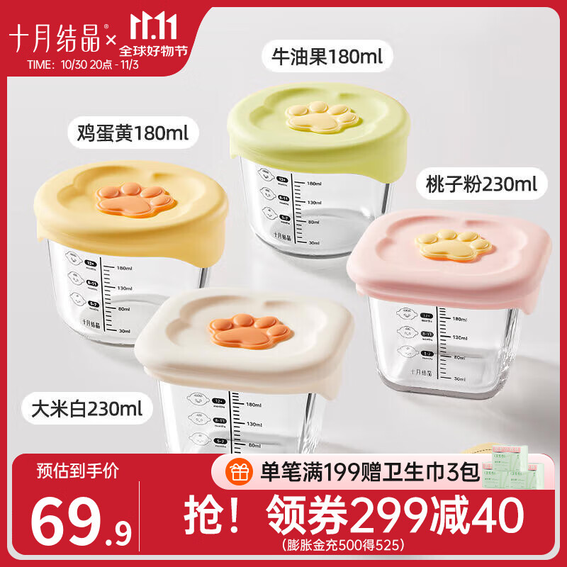 十月结晶宝宝辅食盒玻璃蒸蛋羹碗冷冻保鲜盒储存盒婴儿餐具辅食碗 【带盖蒸煮4件套】组合1