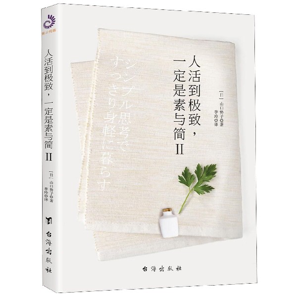 人活到极致，一定是素与简Ⅱ