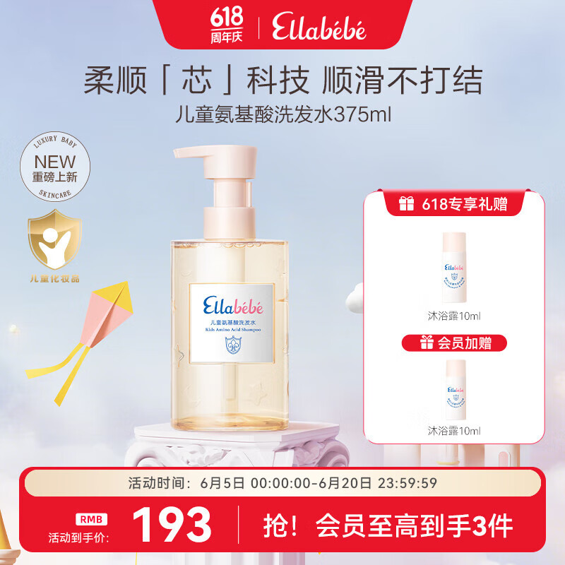 嗳乐蓓贝青少年儿童氨基酸洗发水375ml温和洁净柔顺蓬松洗发水