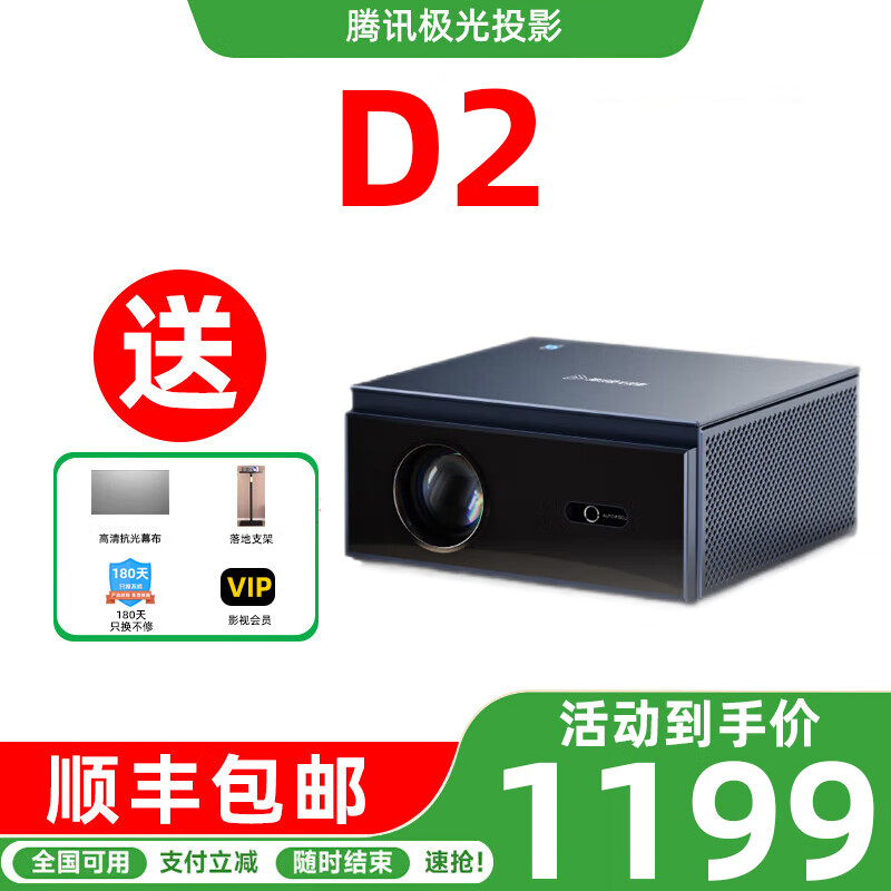 腾讯极光投影腾讯极光投影D2投影仪家用卧室投影机智能家庭影院全高清自动对焦入幕 腾讯极光投影D2