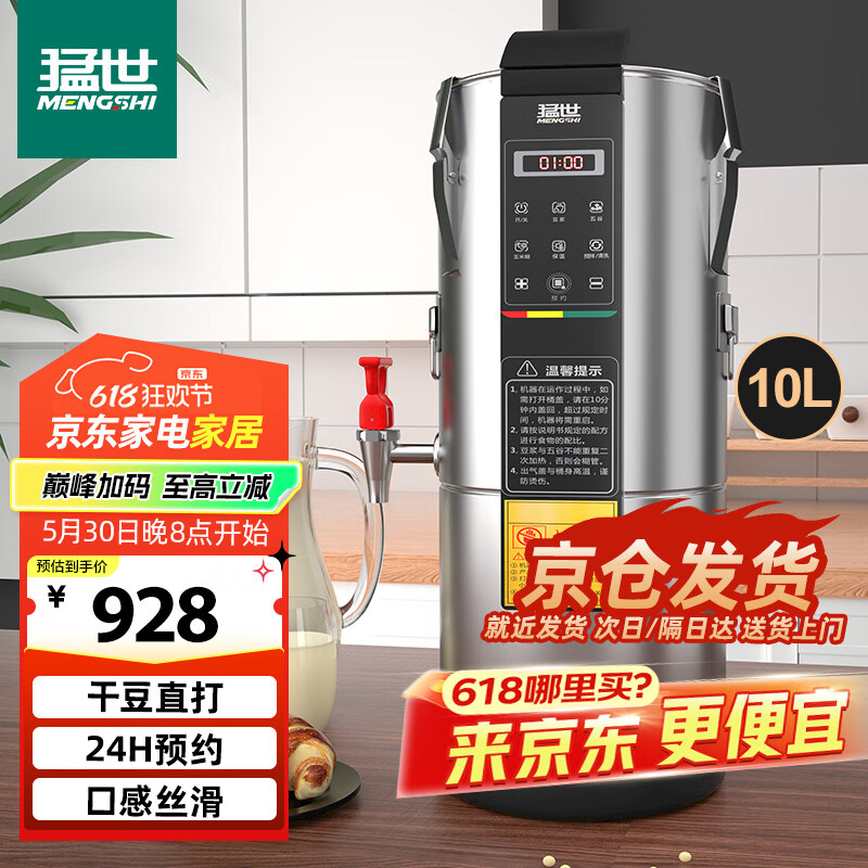 猛世豆浆机商用早餐店用全自动预约定时免过滤现磨豆浆机渣浆分离大容量10L磨浆机KLD-9116
