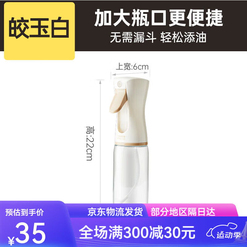 炊大皇(COOKER KING)喷油壶油瓶家用厨房油壶玻璃酱油醋调料瓶油罐壶喷油瓶油壸 第7代玻璃款 皎玉白220ml