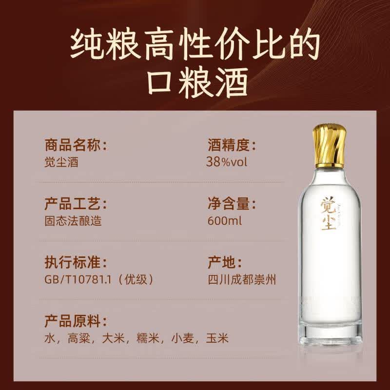 觉尘酒浓香型白酒38度低度纯粮酒高端光瓶白酒整箱装口粮酒自饮小酌 38%vol 600mL 6瓶 1箱