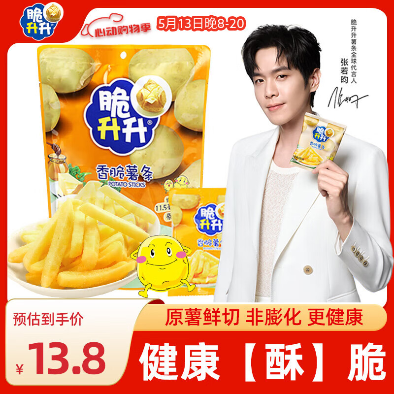 脆升升蜂蜜黄油薯条100g 办公室居家休闲零食独立装非膨化食品小吃